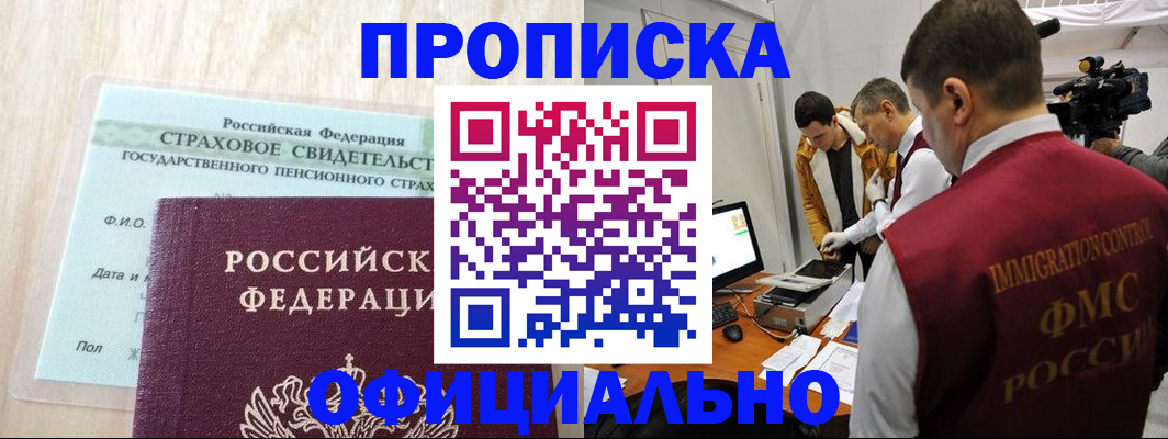 временная регистрация законно в Волжске