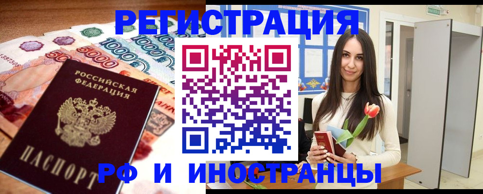 прописка в квартире в Волжске